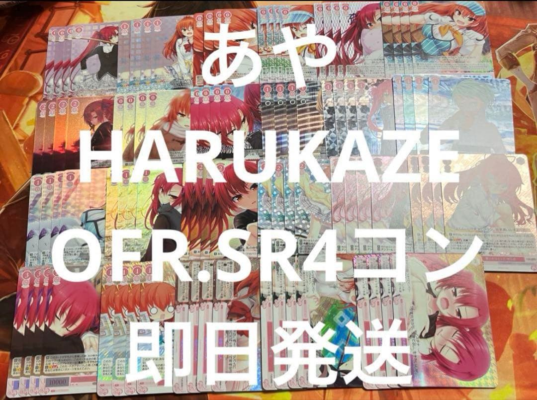 ⭐︎ ヴァイス ロゼ HARUKAZE OFR.SR4コン ⭐︎