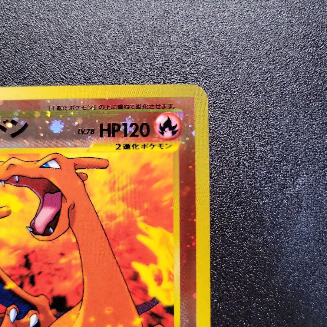 ポケモンカード 旧裏 リザードン プレミアムファイル2