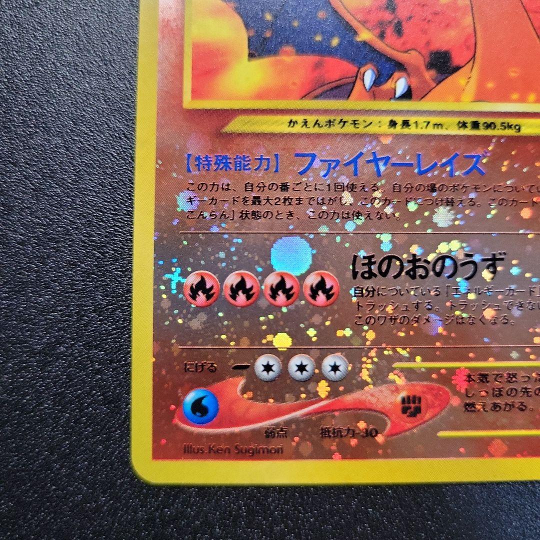 ポケモンカード 旧裏 リザードン プレミアムファイル2