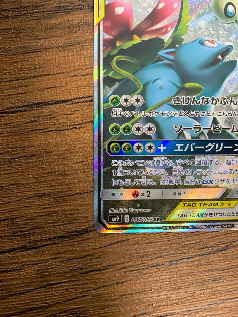 ポケモンカード セレビィ&フシギバナGX SR