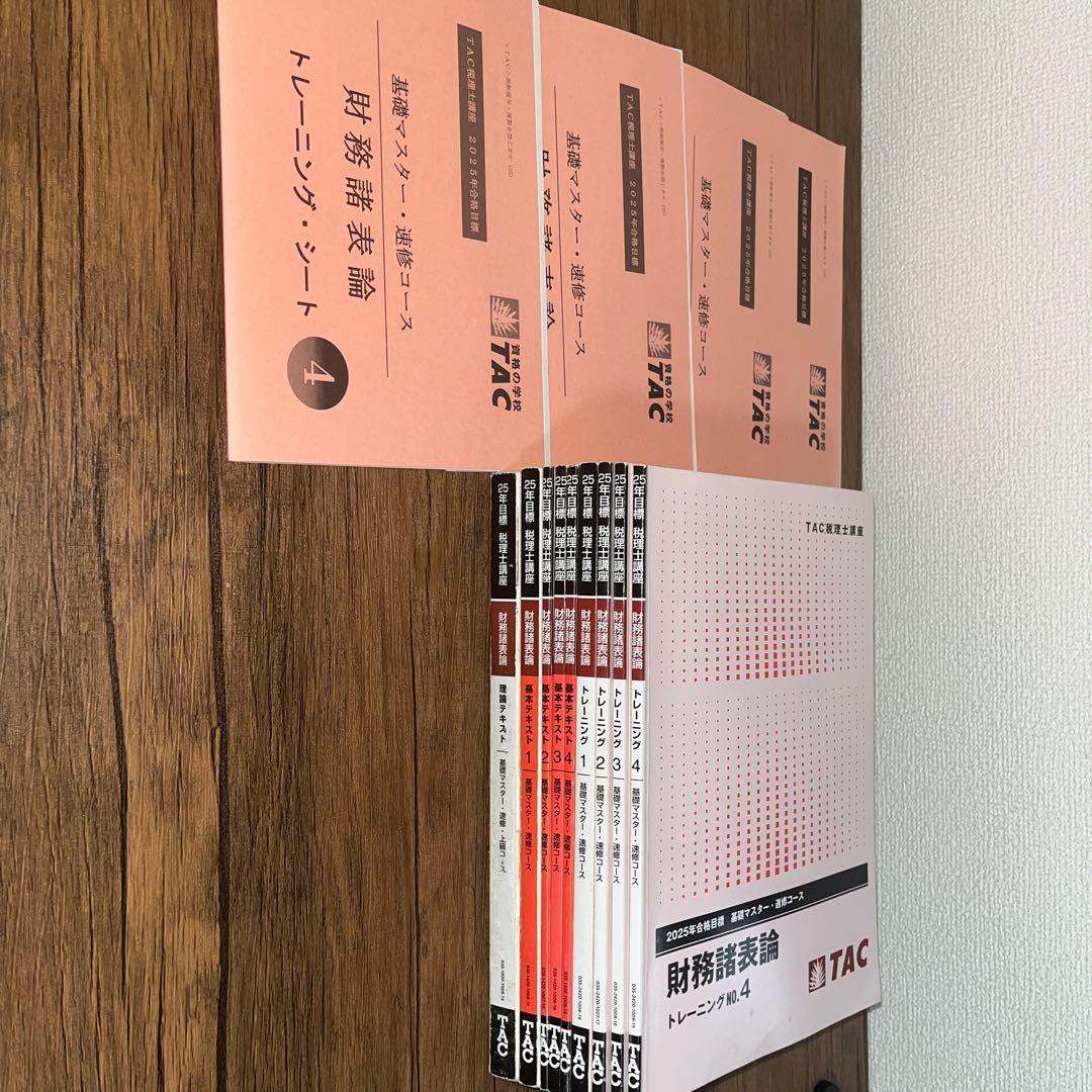 2025年合格　財務諸表論 基礎マスター・速修コーステキストセット1-4 TAC