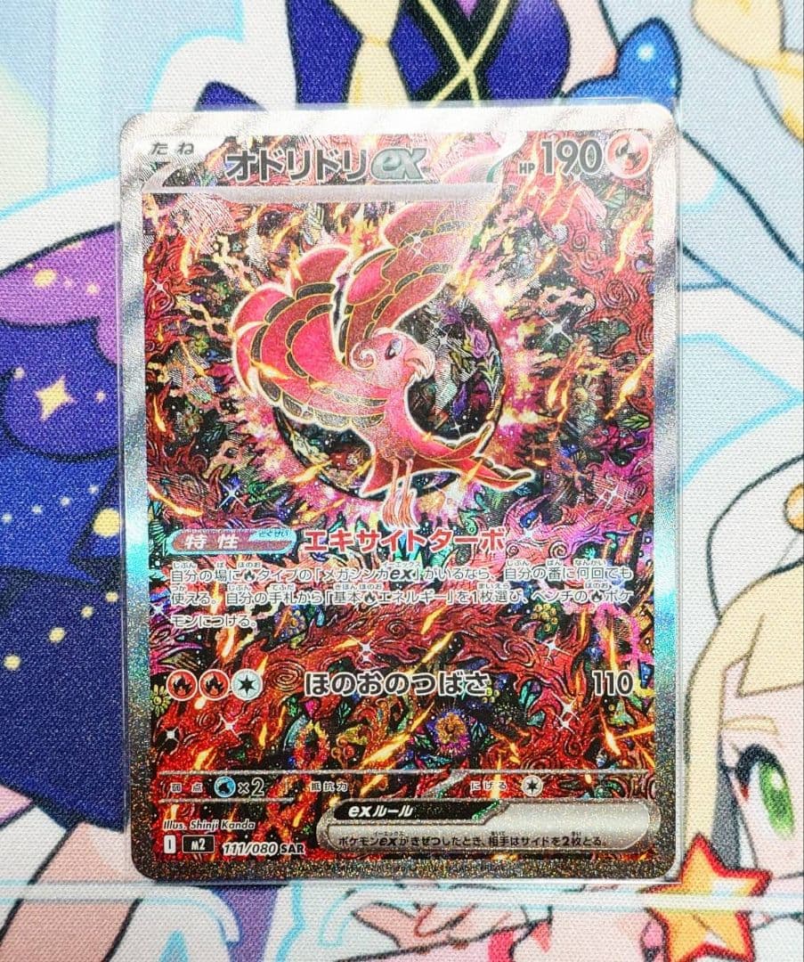 オドリドリex sar