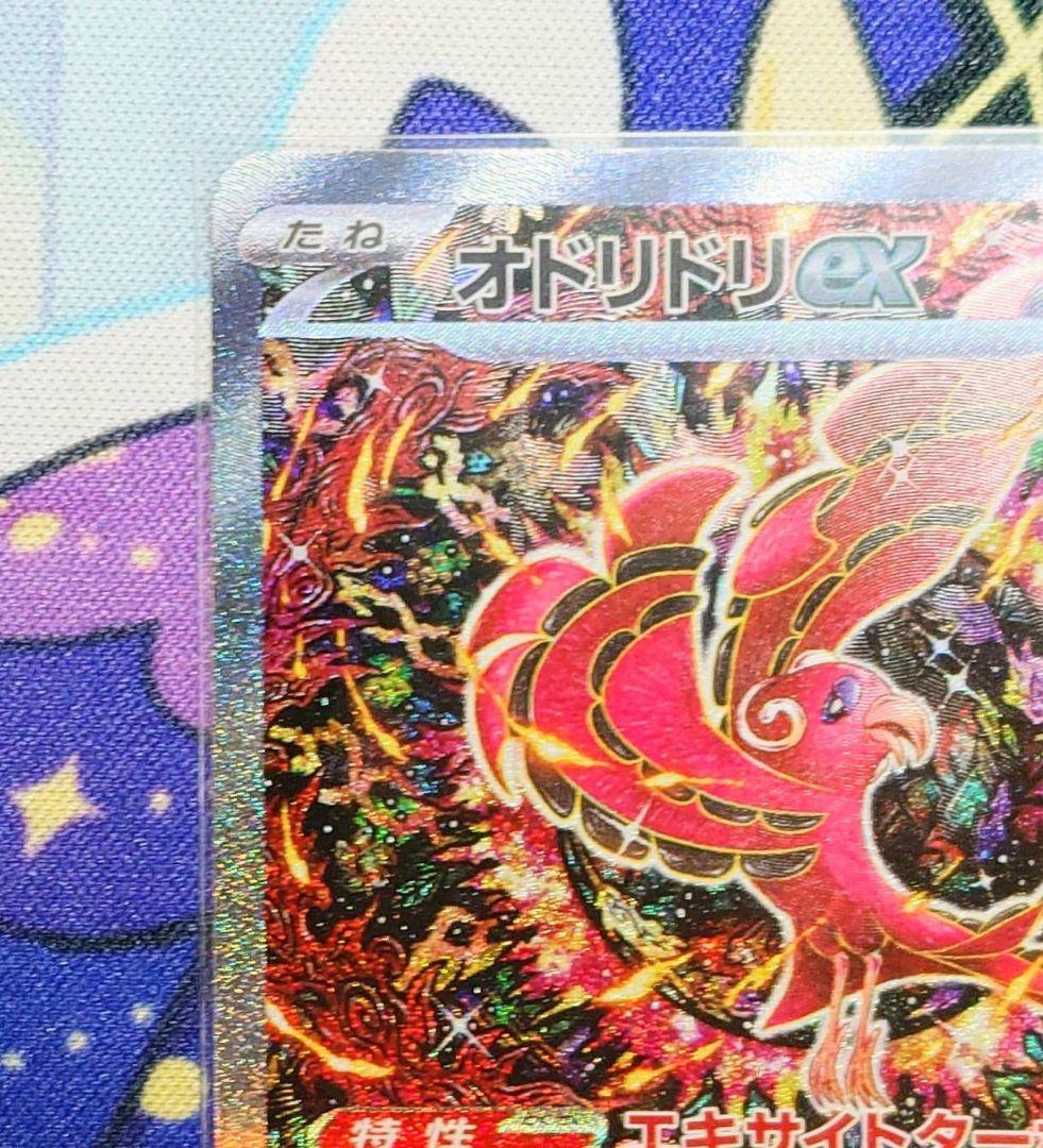 オドリドリex sar