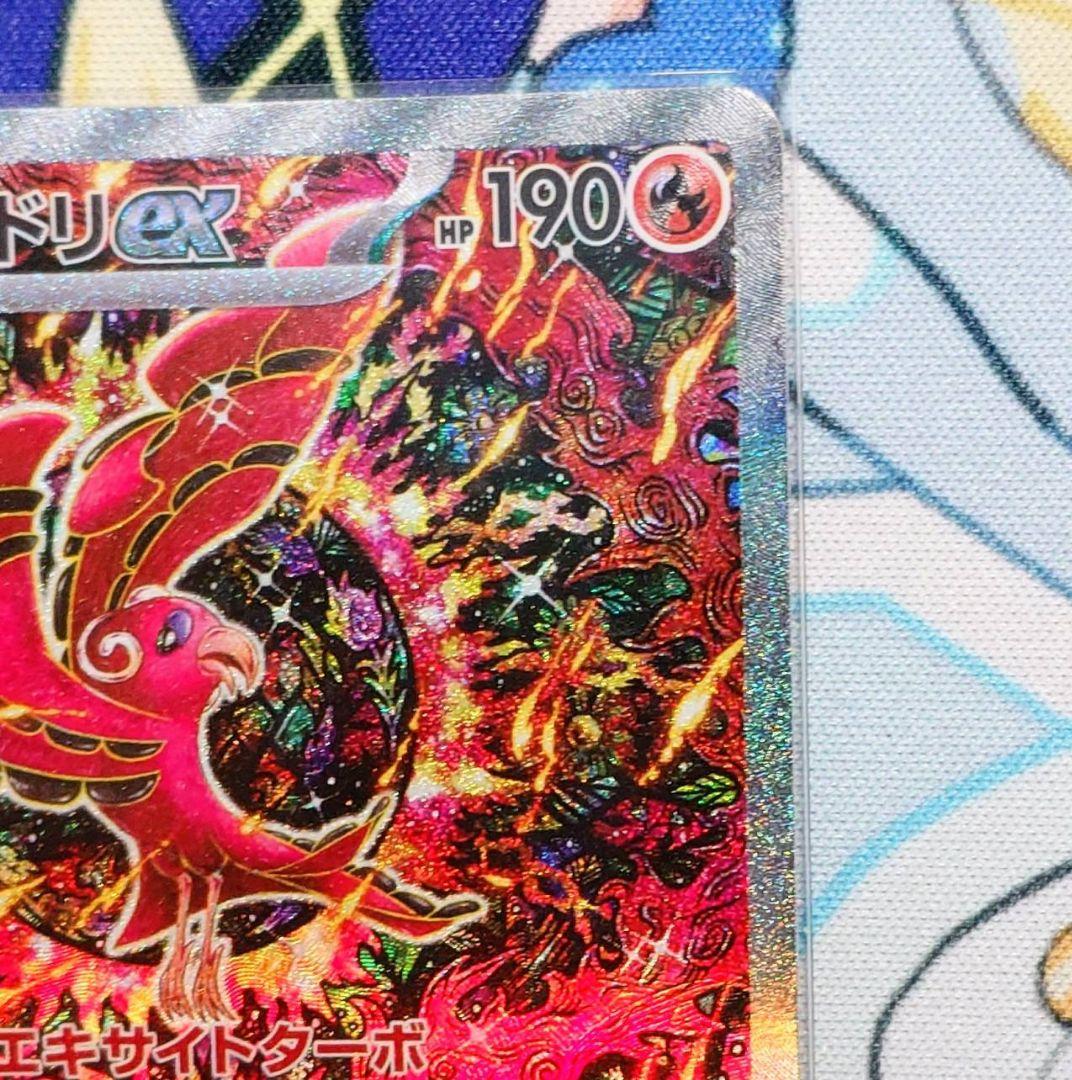 オドリドリex sar