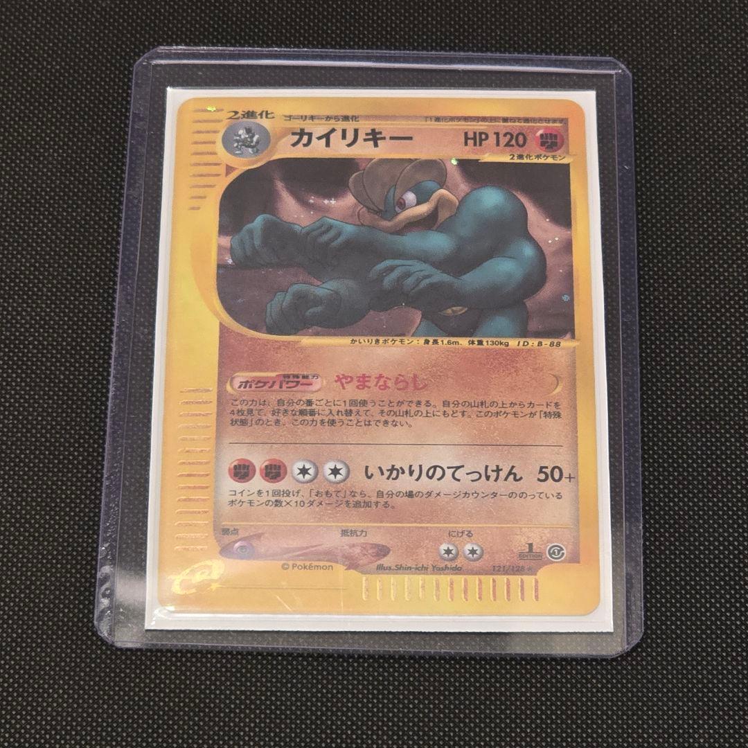 カイリキー ★ 第1弾基本拡張パック 121/128 カードe