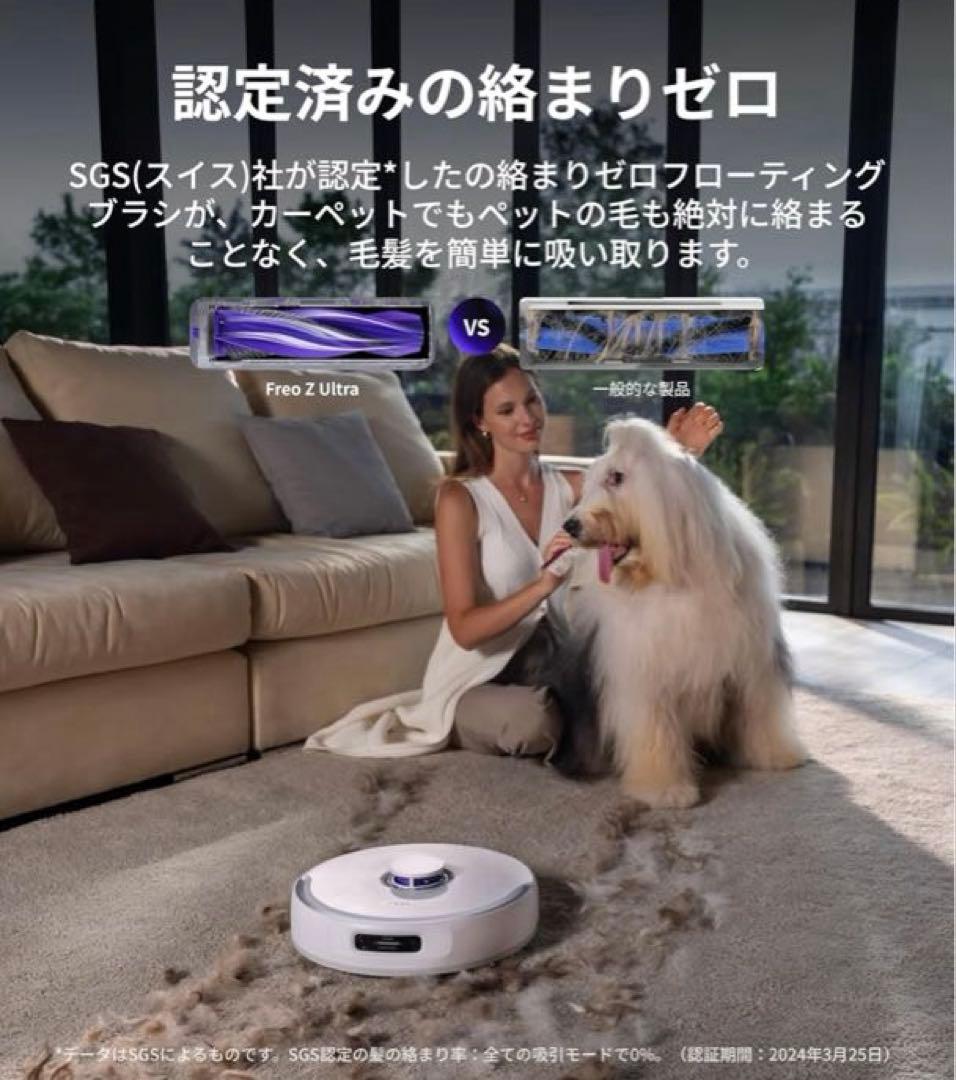 ロボット掃除機 Narwal（ナーワル）Freo Z Ultra