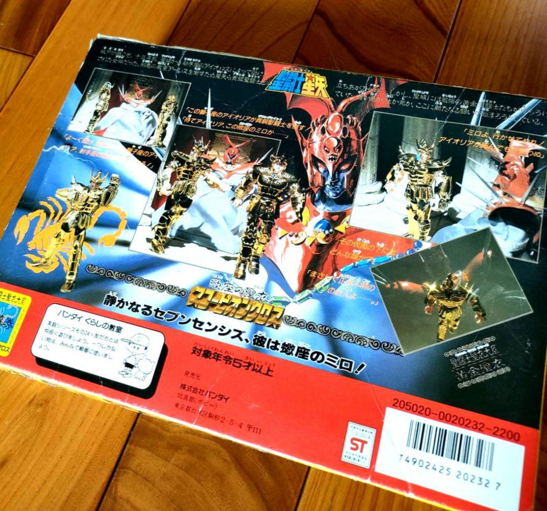 Knights of the Zodiac　聖闘士星矢　スコーピオンマイスター