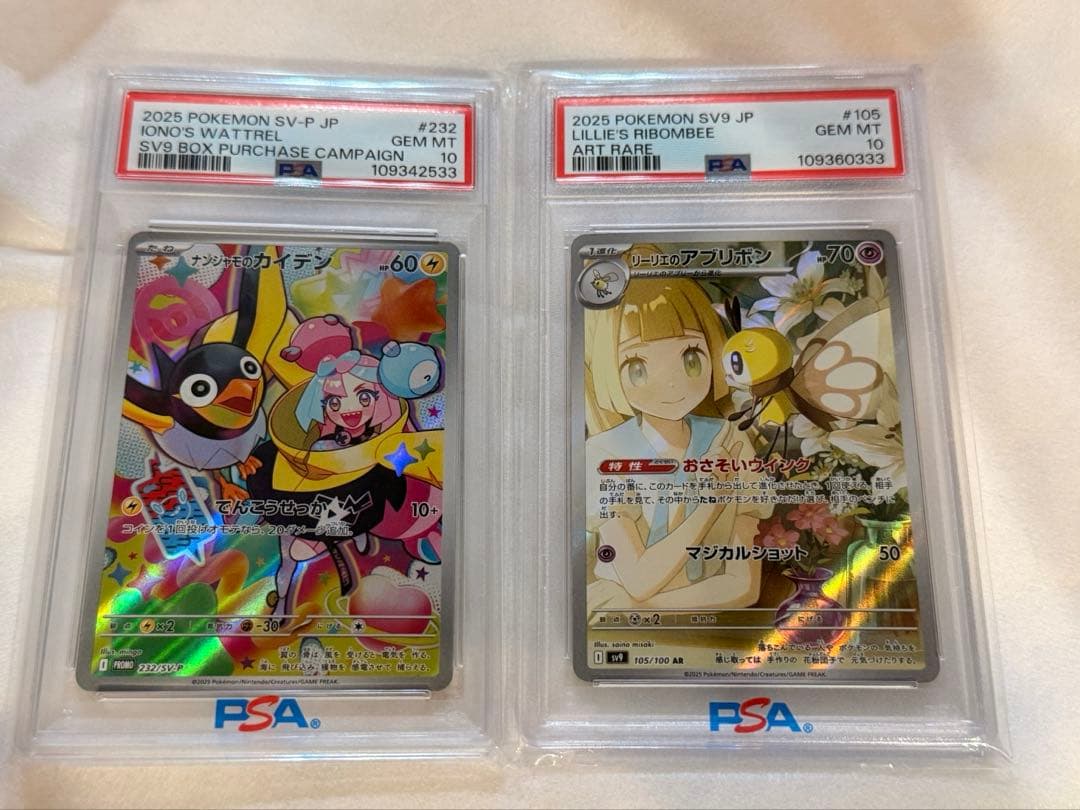 リーリエのアブリボンar ナンジャモのカイデンsvp psa10