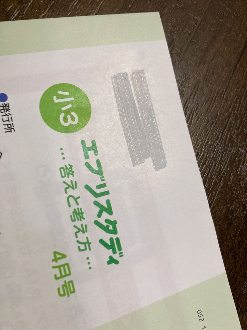 【未記入・裁断済】エブリスタディ 小3 12冊セット