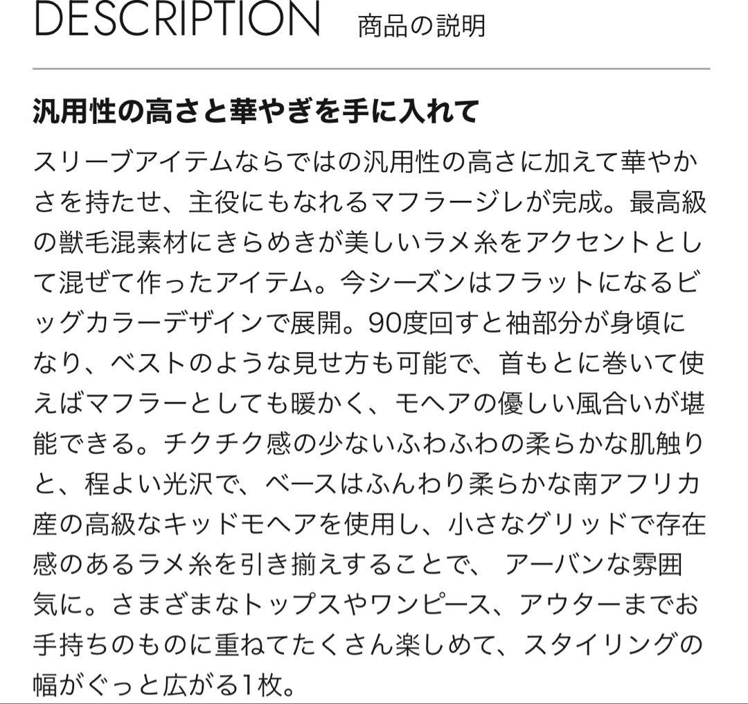 happy ラメミックス キッドモヘア スリーブマフラージレ