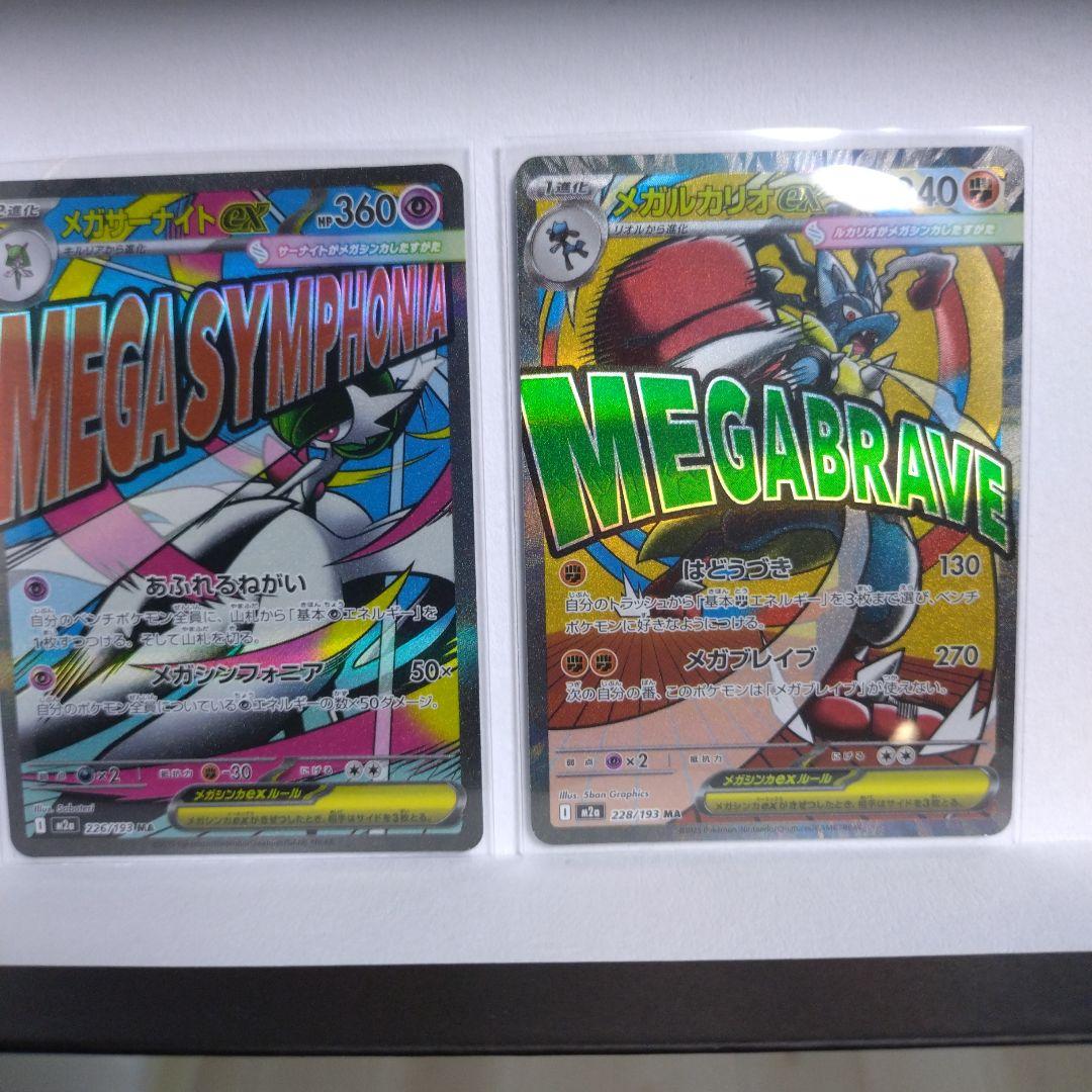 断*o様 【エラーカード】メガルカリオex ma ＆メガサーナイトex ma