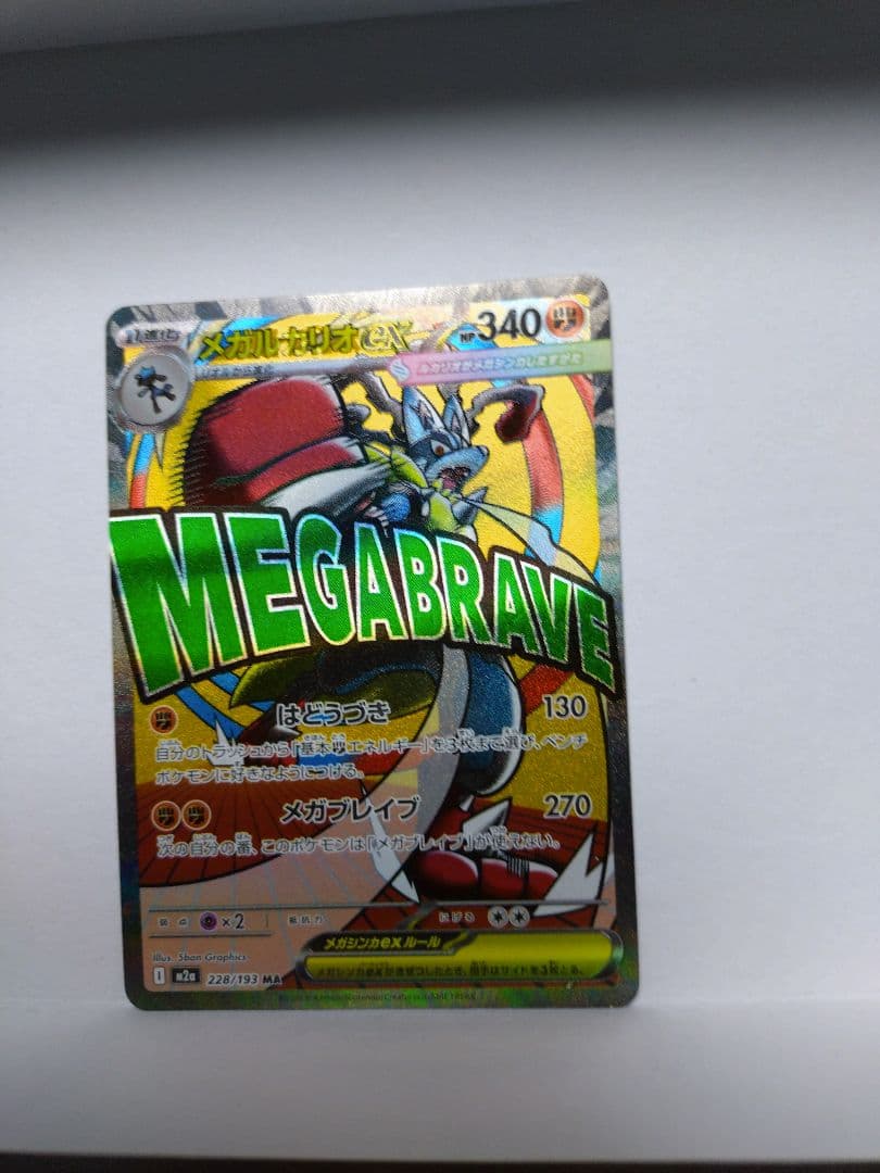 断*o様 【エラーカード】メガルカリオex ma ＆メガサーナイトex ma