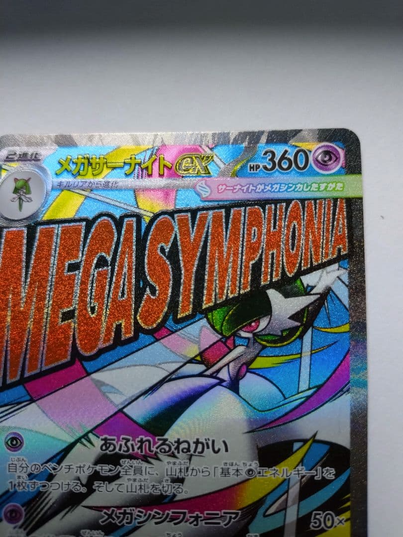 断*o様 【エラーカード】メガルカリオex ma ＆メガサーナイトex ma