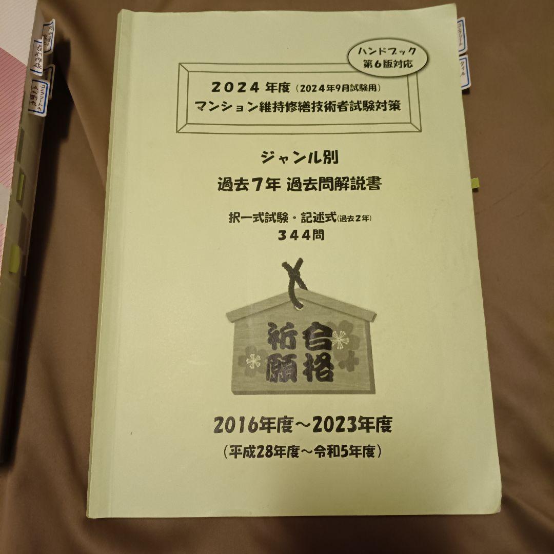 マンション維持修繕技術ハンドブック(第6版)+過去7年過去問解説書