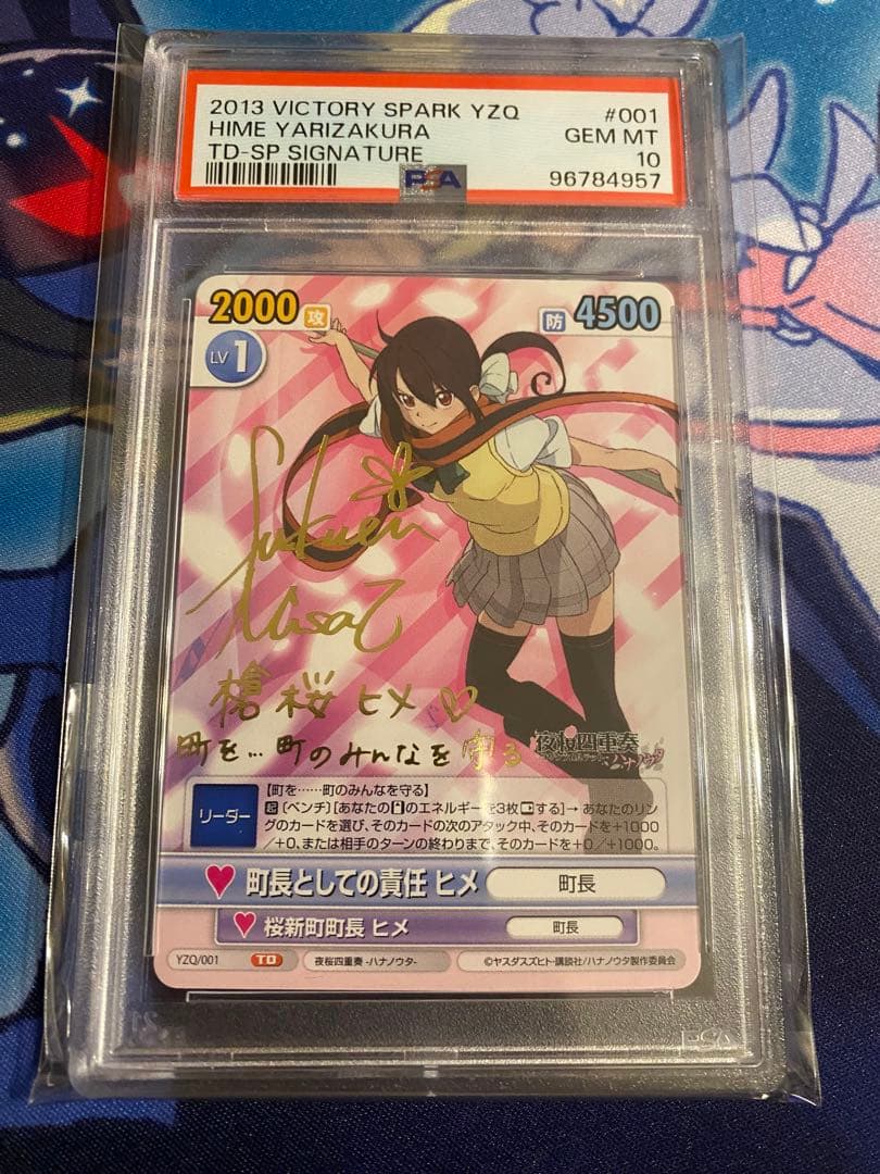 村長としての責任　ヒメ　PSA10 ヴィクトリースパーク