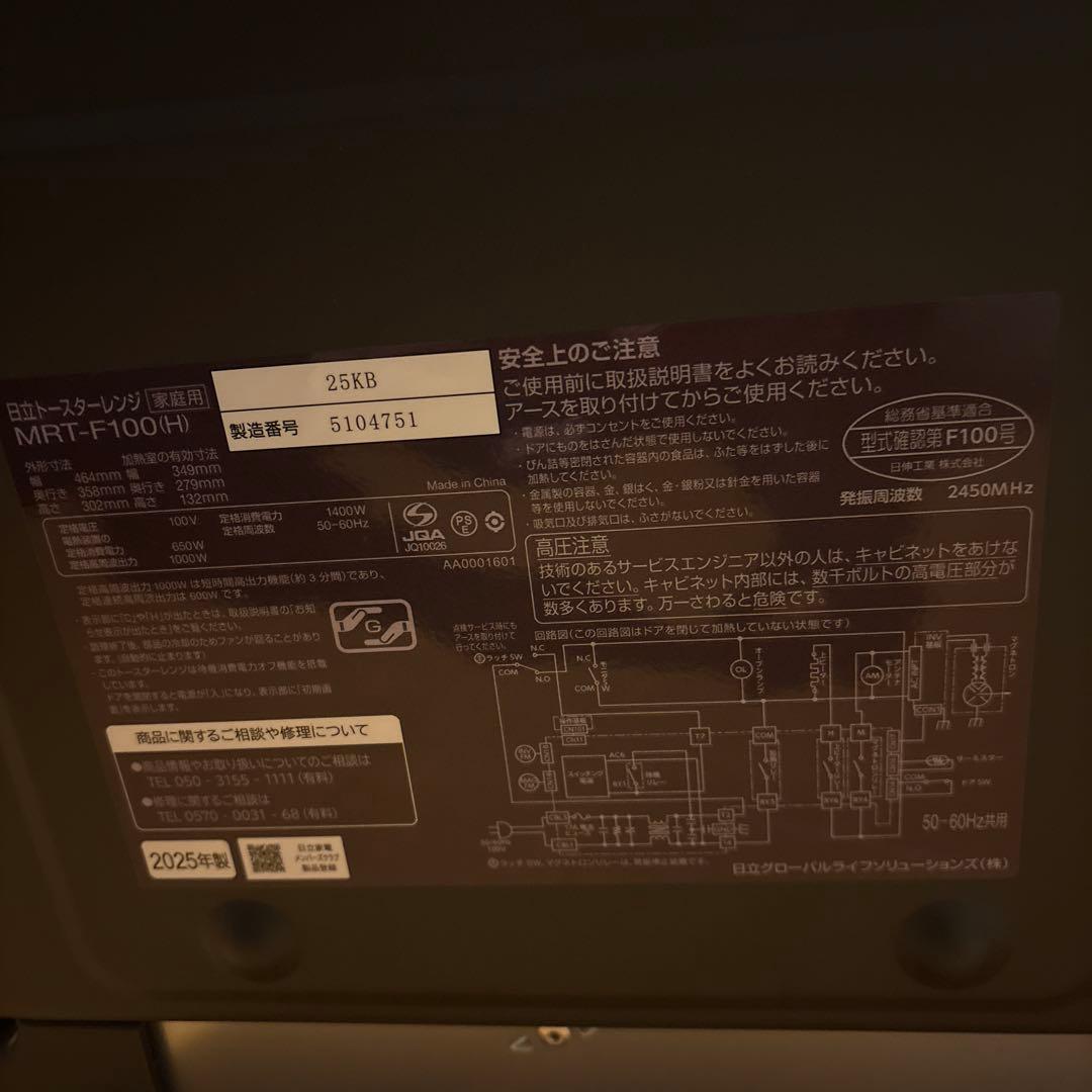 HITACHI ブラックオーブン