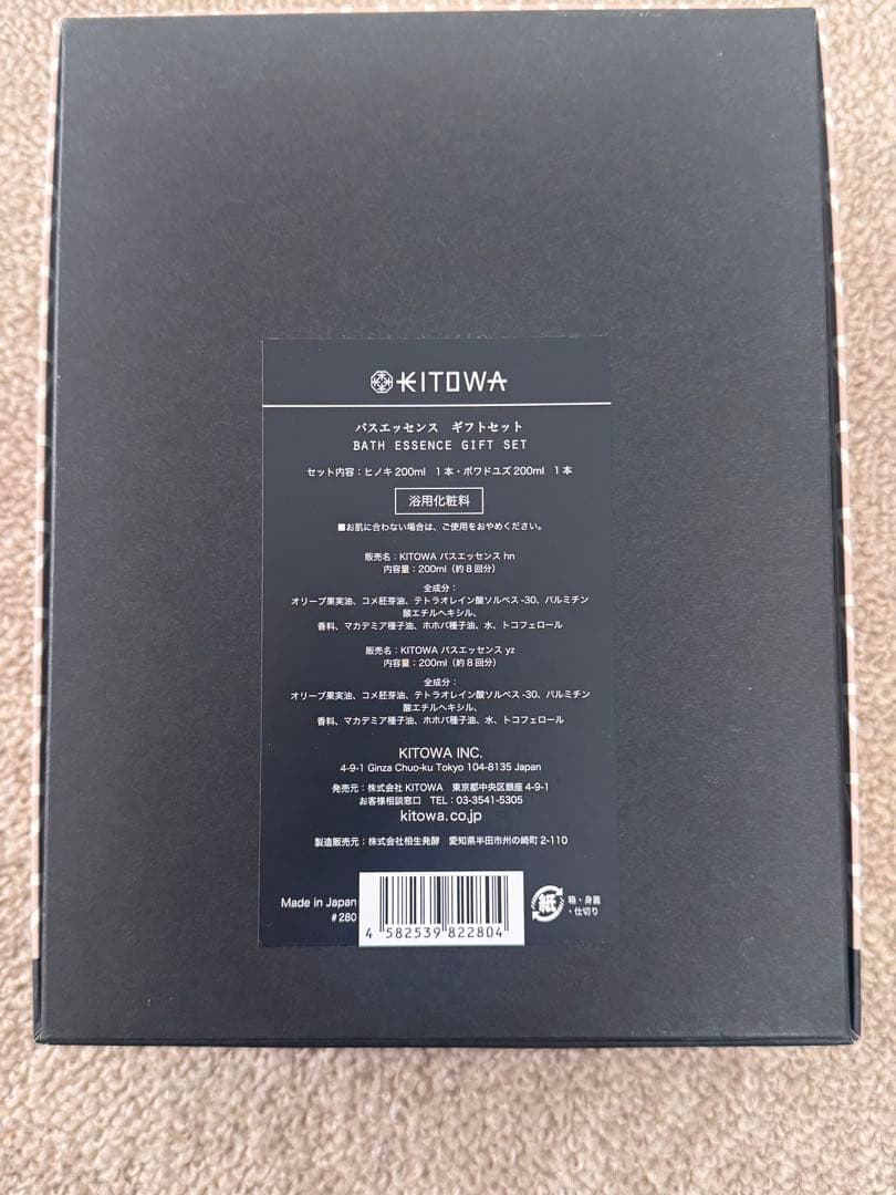 KITOWA バスエッセンス 2本セット