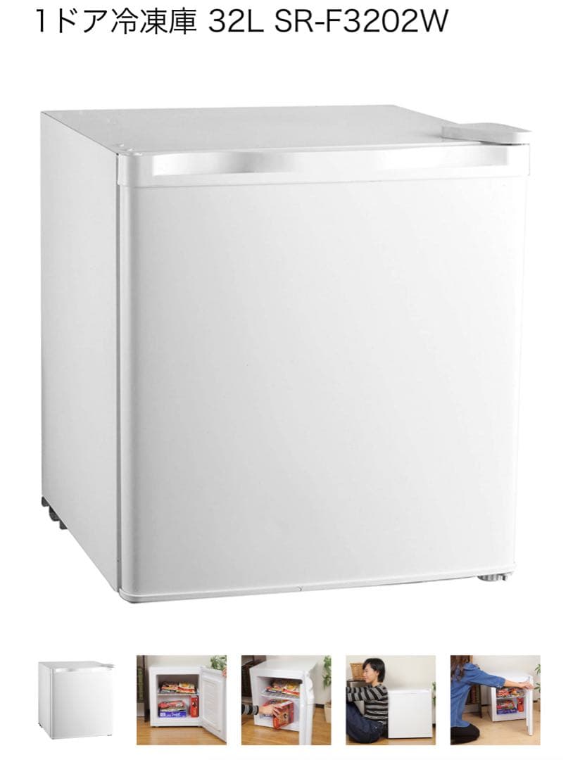 SUN RUCK 32L ノンフロン冷凍庫 SR-F3202W