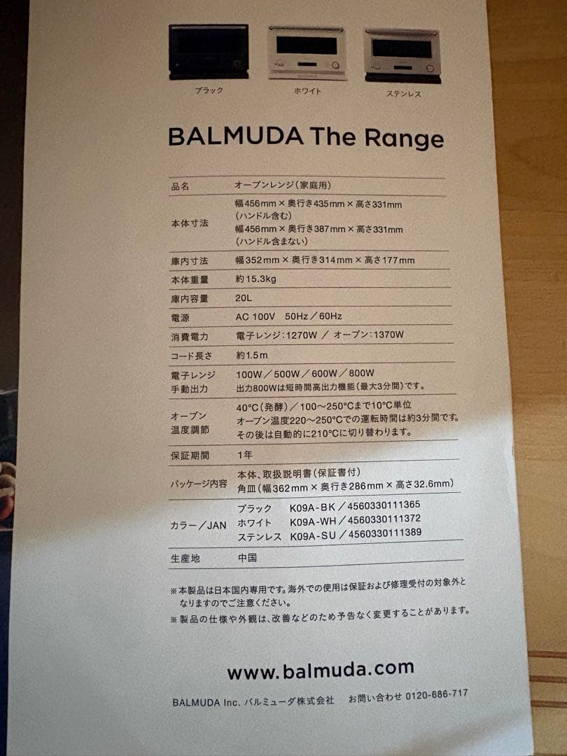 BALMUDA The Range K09A-SU オーブンレンジ