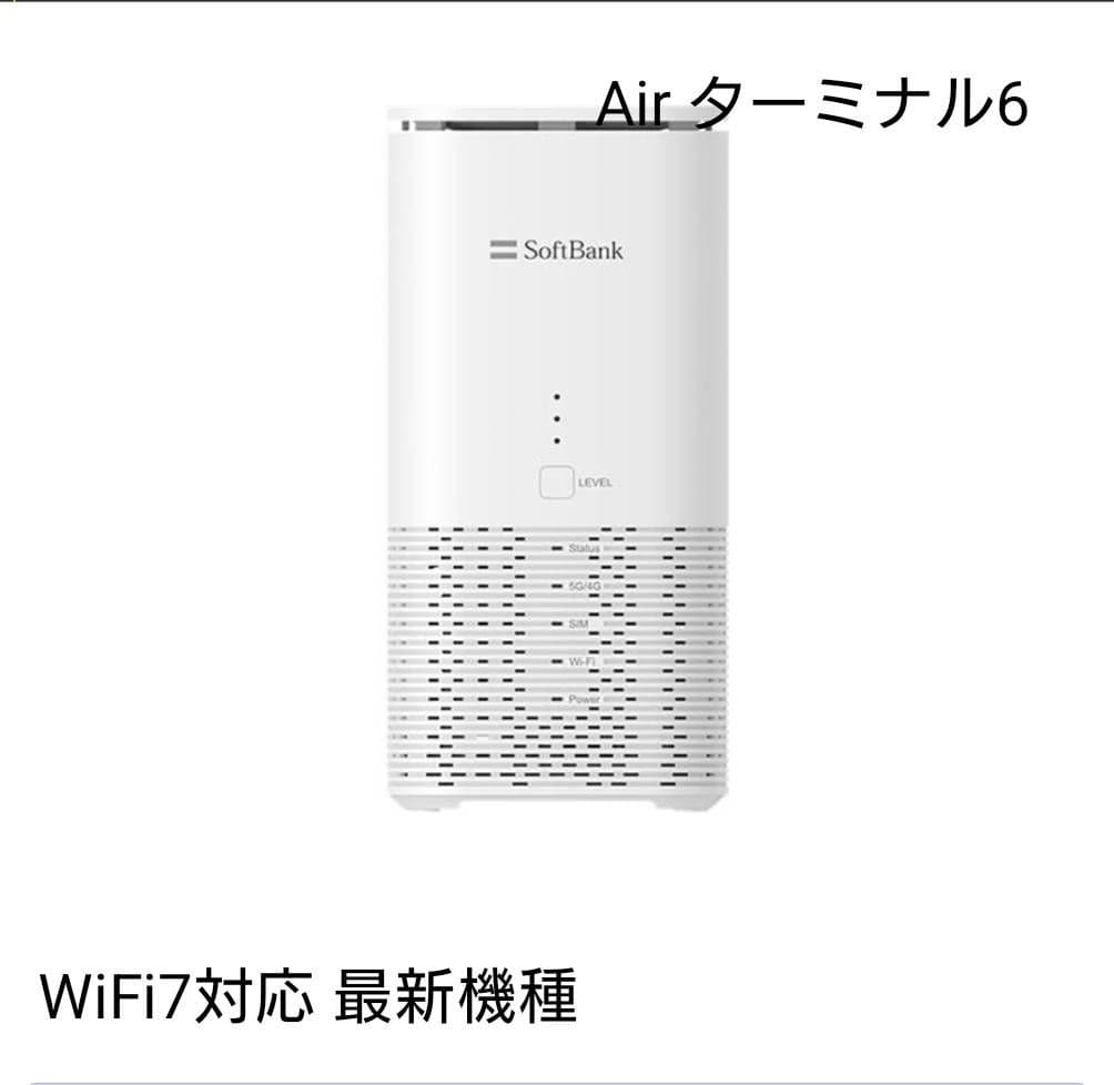 SoftBank Air ターミナル6 WiFi7対応