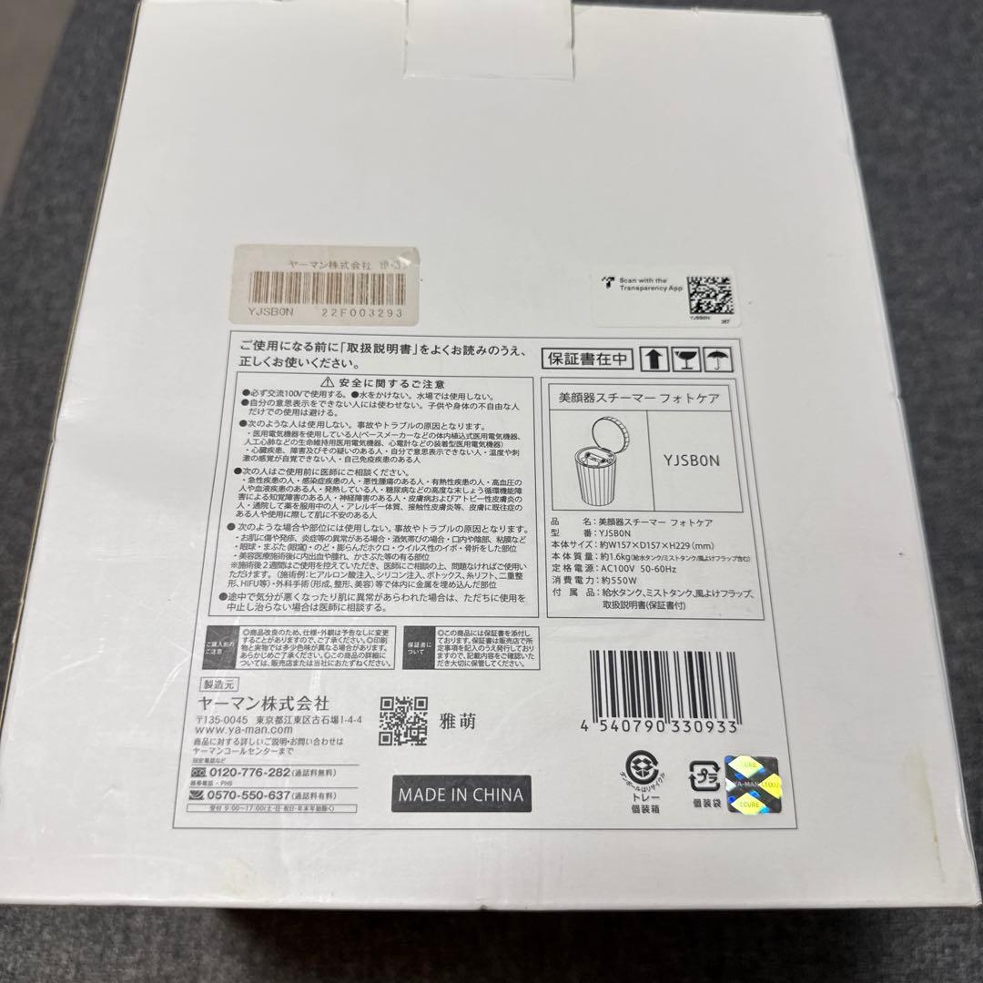 ヤーマン　YA-MAN フォトスチーマー　美顔器
