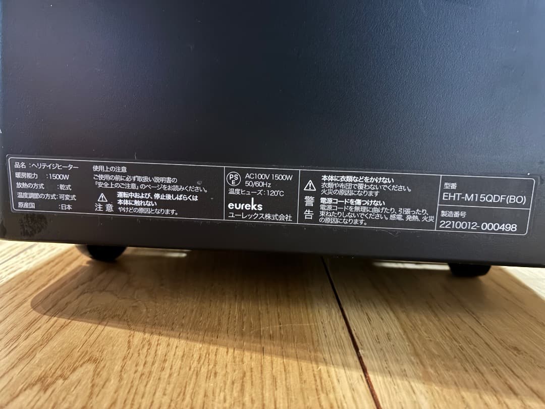 【なお】eureks ヘリテイジヒーター EHT－M15QDF