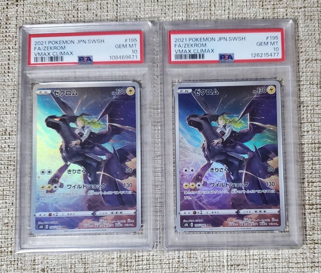 PSA10 ゼクロム CHR VMAXクライマックス 195/184 2枚セット