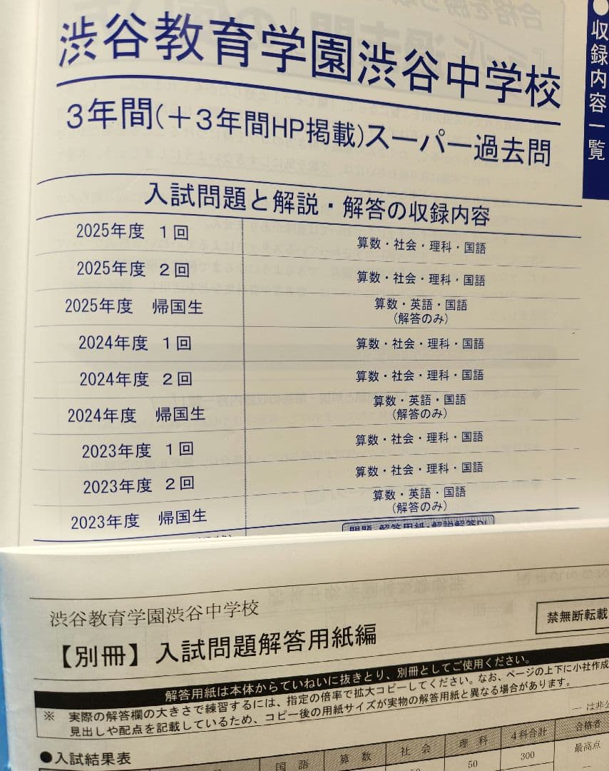 【15年分・書き込みなし】渋渋 3年間スーパー　過去問 5冊セット