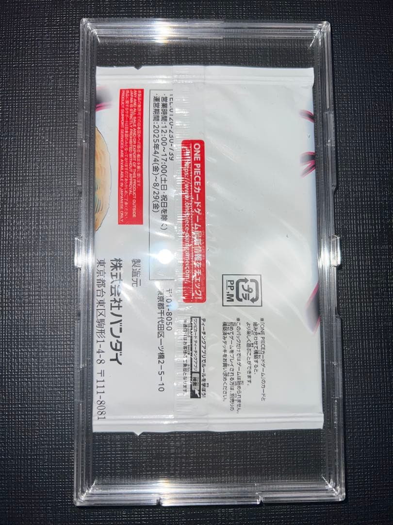 ワンピースカード 2025年 少年ジャンプ19号「3兄弟」