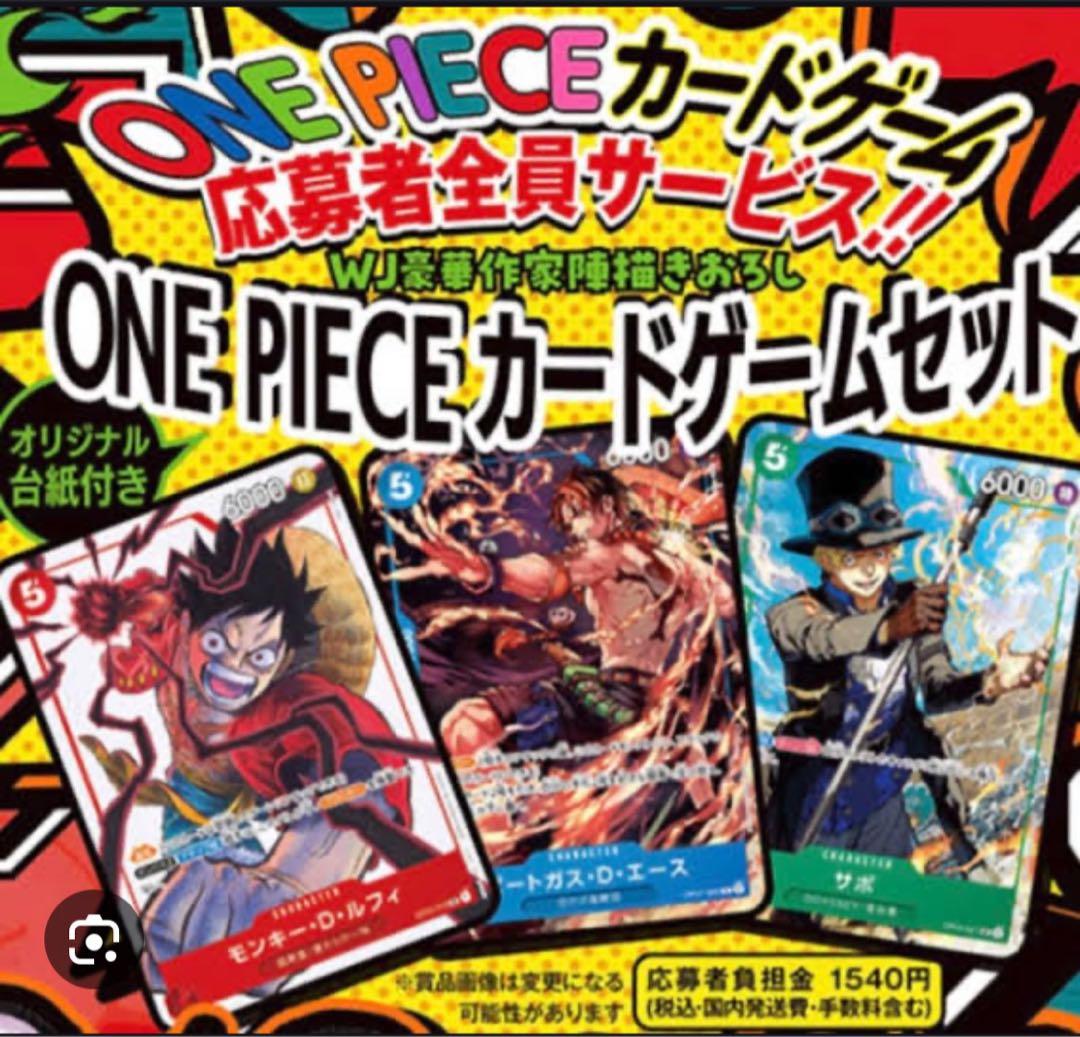 ワンピースカード 2025年 少年ジャンプ19号「3兄弟」