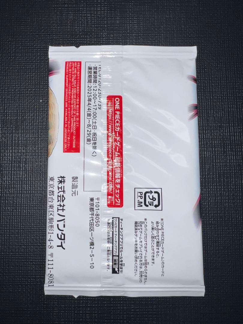 ワンピースカード 2025年 少年ジャンプ19号「3兄弟」