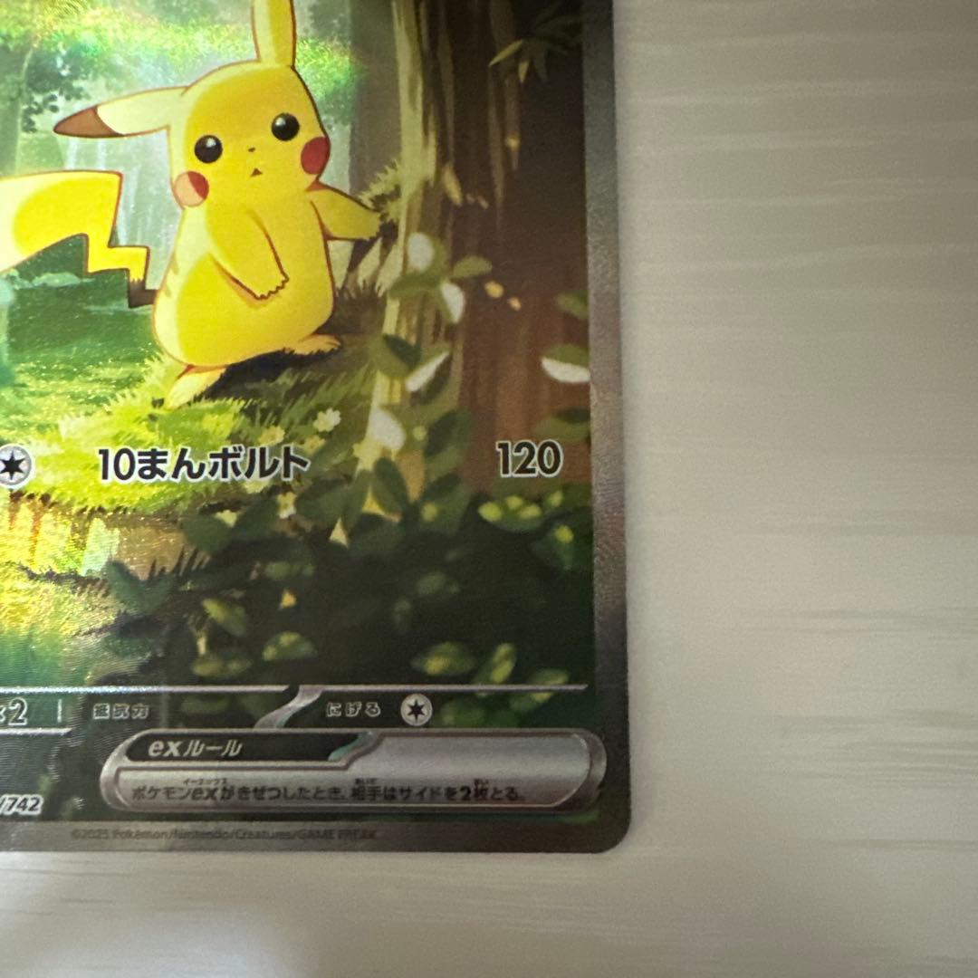 ピカチュウex SAR 764/742 スタートデッキ100 バトルコレクション