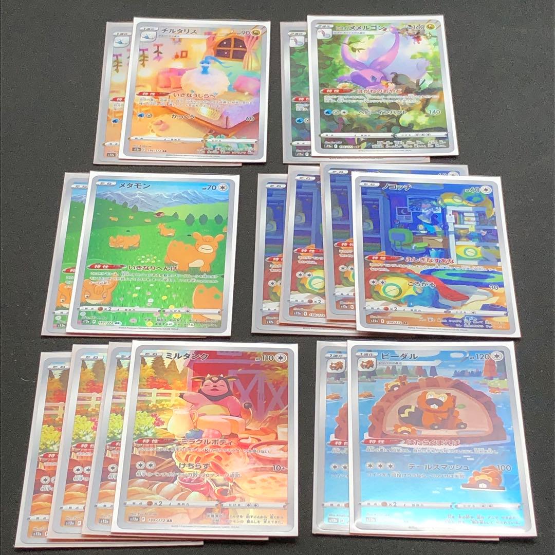 【 VSTARユニバース AR ２８種７８枚セット】 s12a 2022