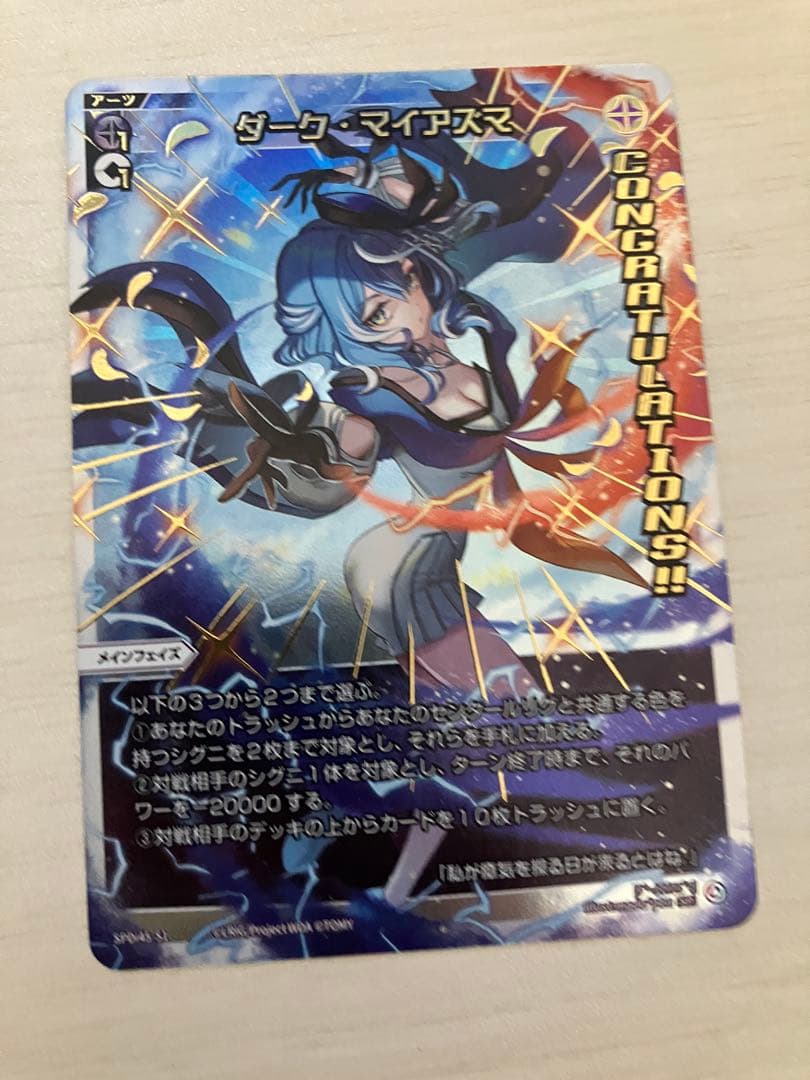 飯*茜様 ウィクロス WIXOSS プロモ　ダーク・マイアズマ　シークレット