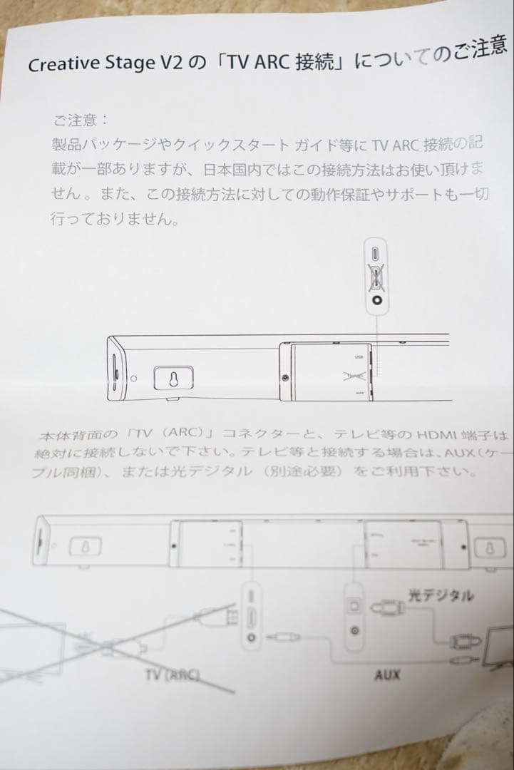 Creative STAGE V2 サウンドバー