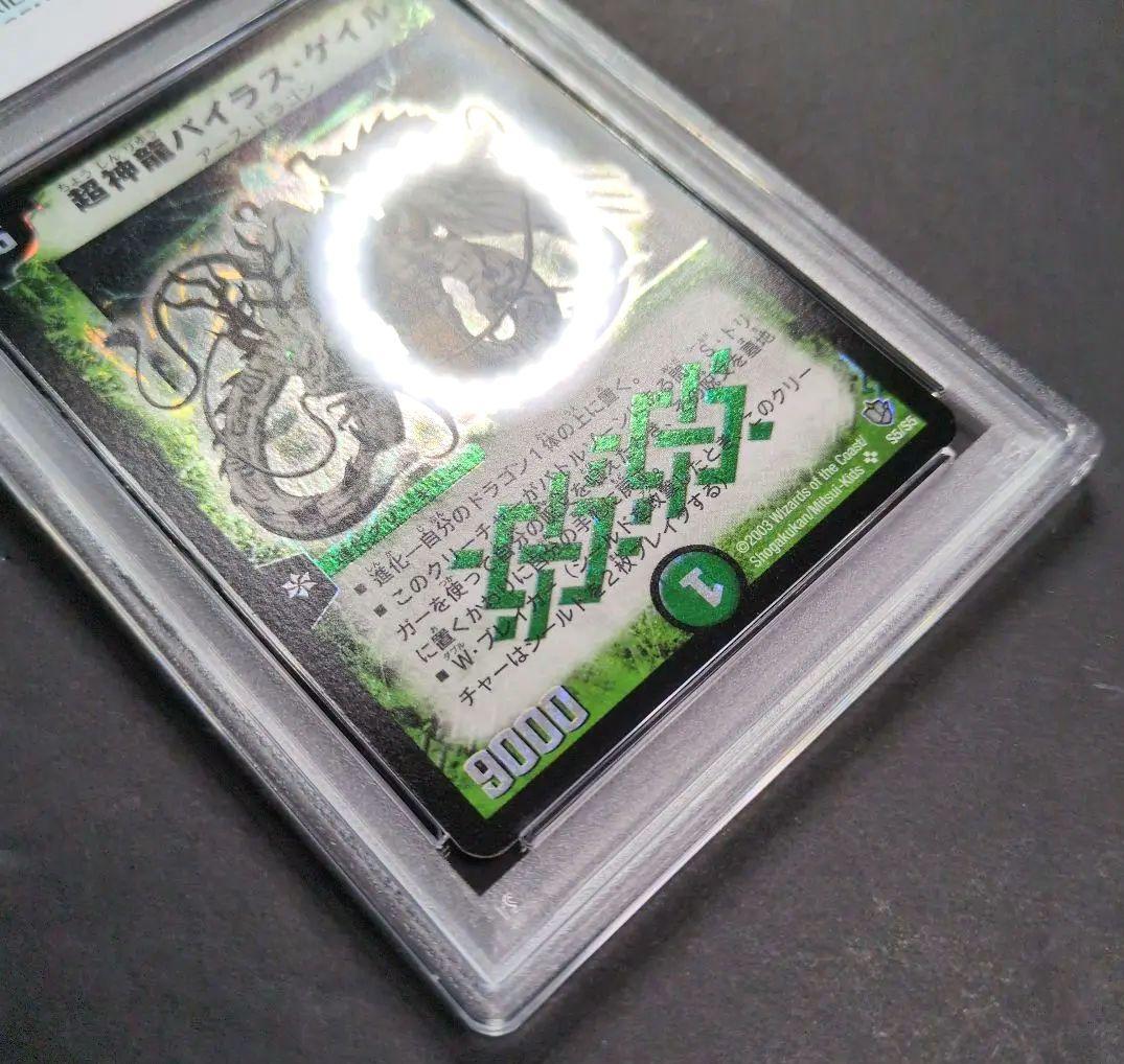 【psa10・初期版】超神龍バイラス・ゲイル　SR　デュエルマスターズ