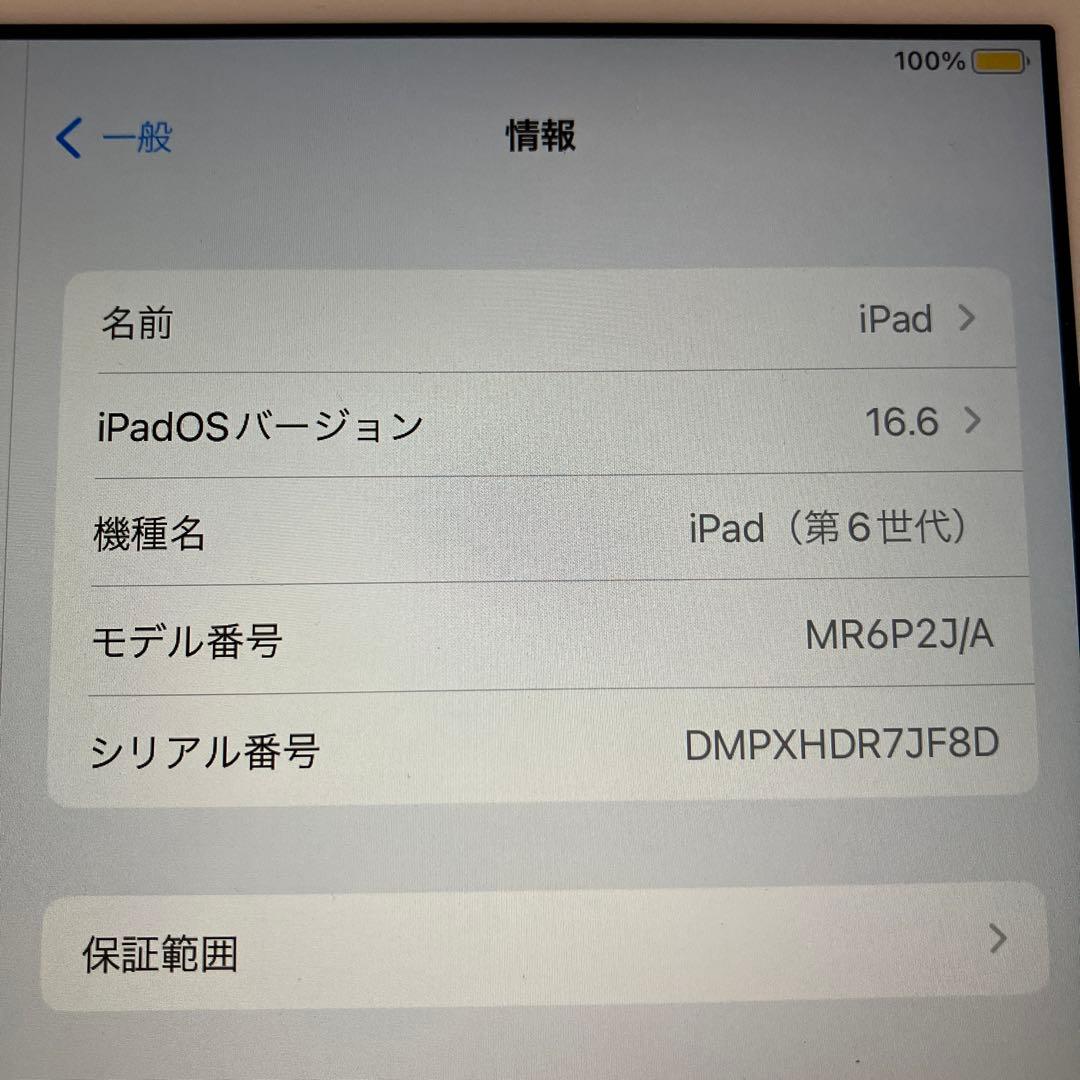 【超美品】iPad 第6世代　MR6P2J/A