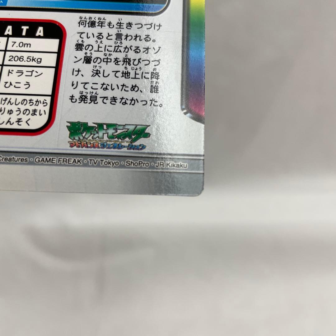 387 レックウザ　ポケモン　カードダス　キラ アドバンスジェネレーション　ホロ