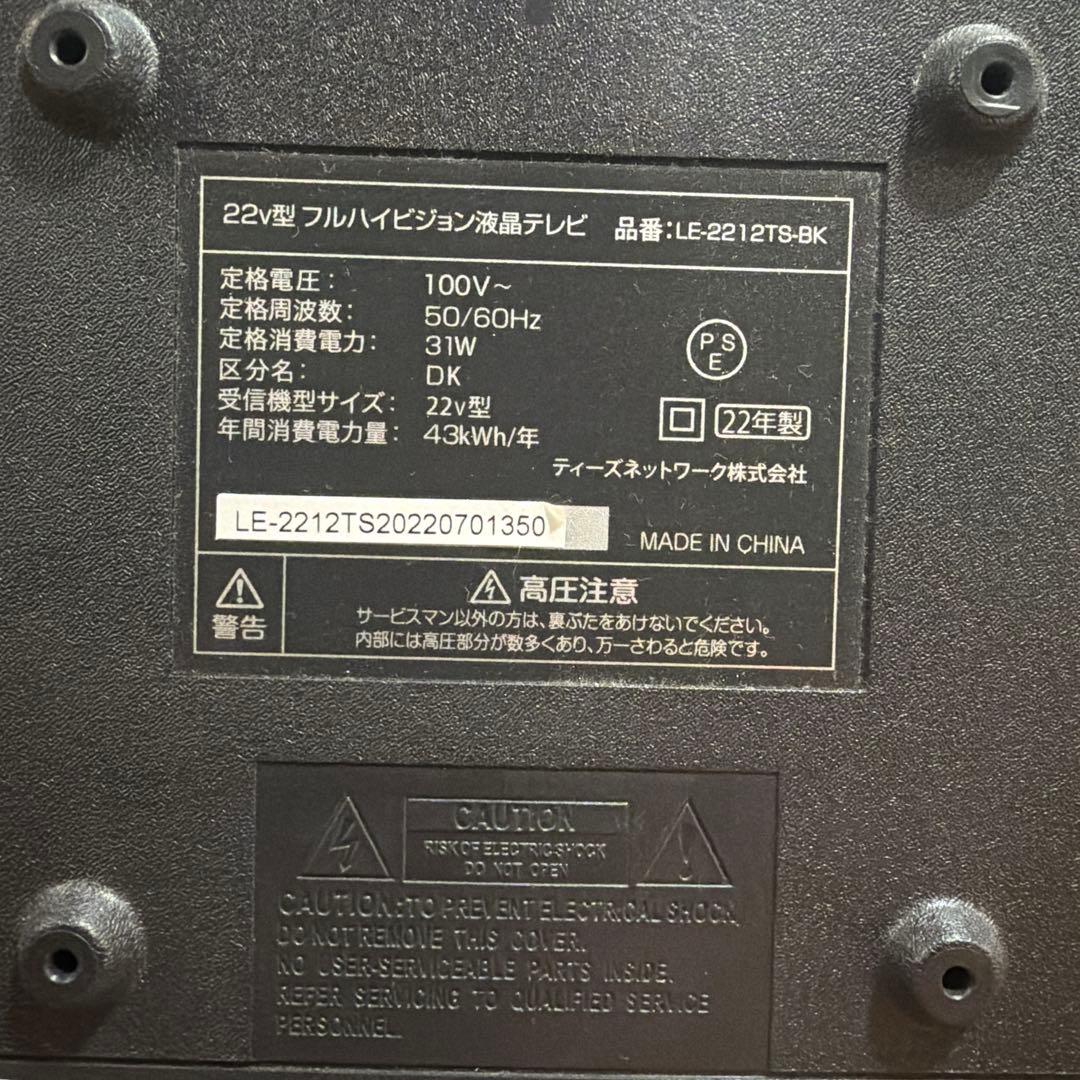 22V型 フルハイビジョン液晶テレビ LE-2212TS-BK