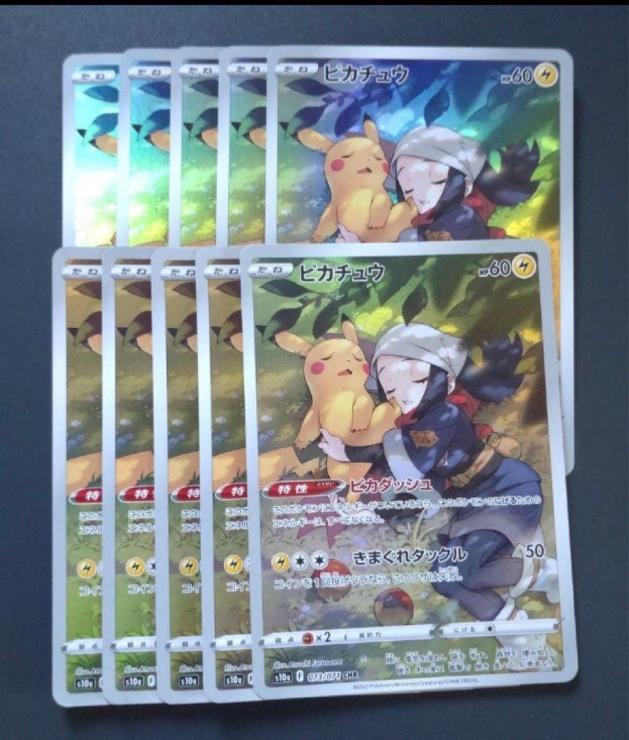 ピカチュウ CHR 073/071 【極美品】