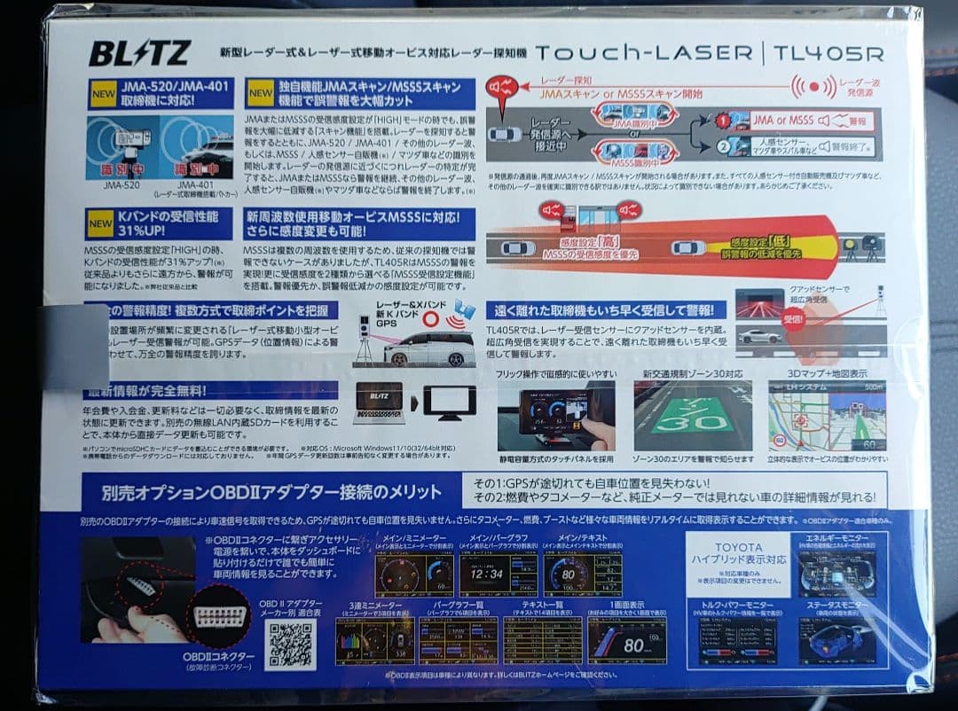 BLITZ Touch-LASER TL405R　レーダー探知機　ブリッツ