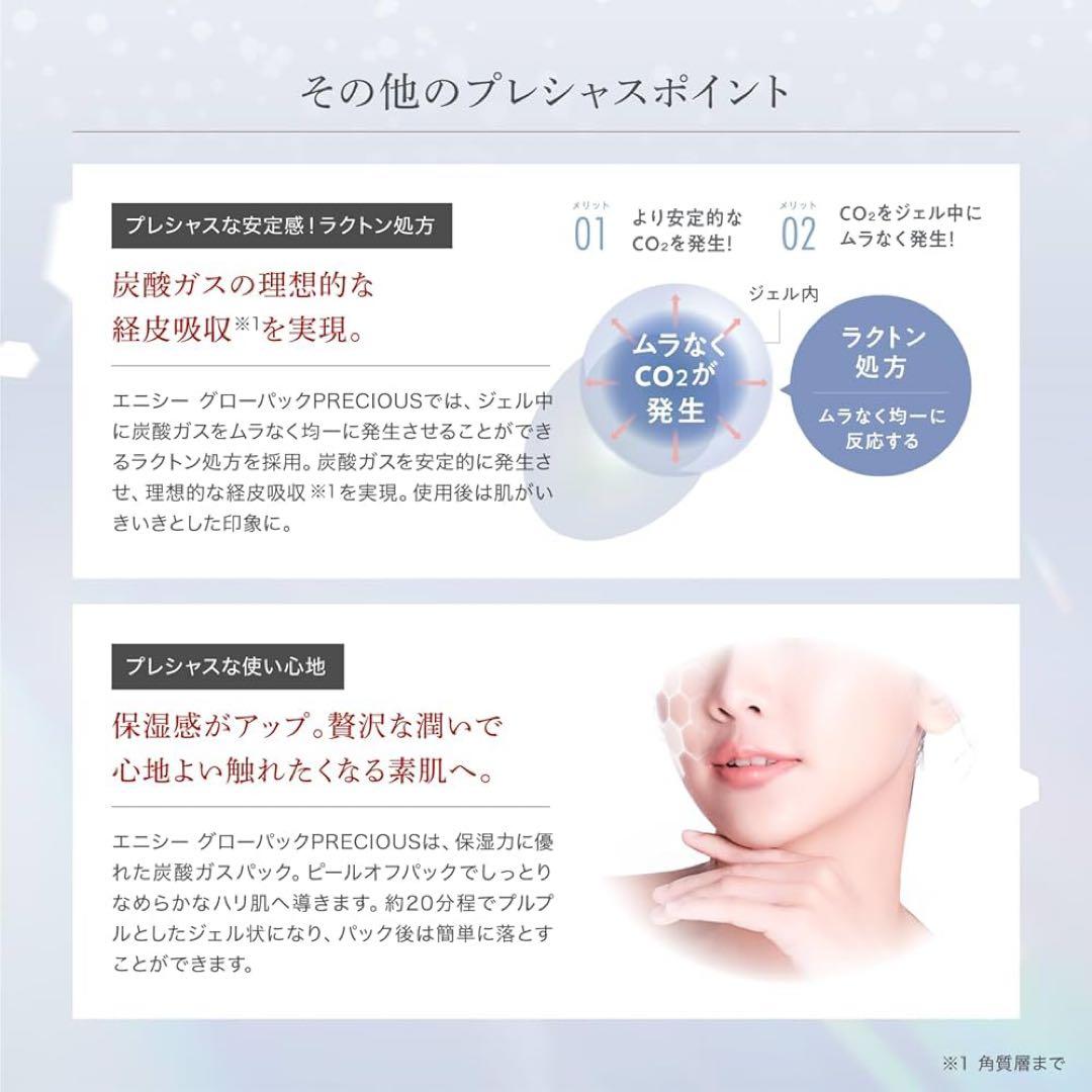 【正規品2箱】エニシーグローパック 炭酸ガスパック 10回分　新品未使用品