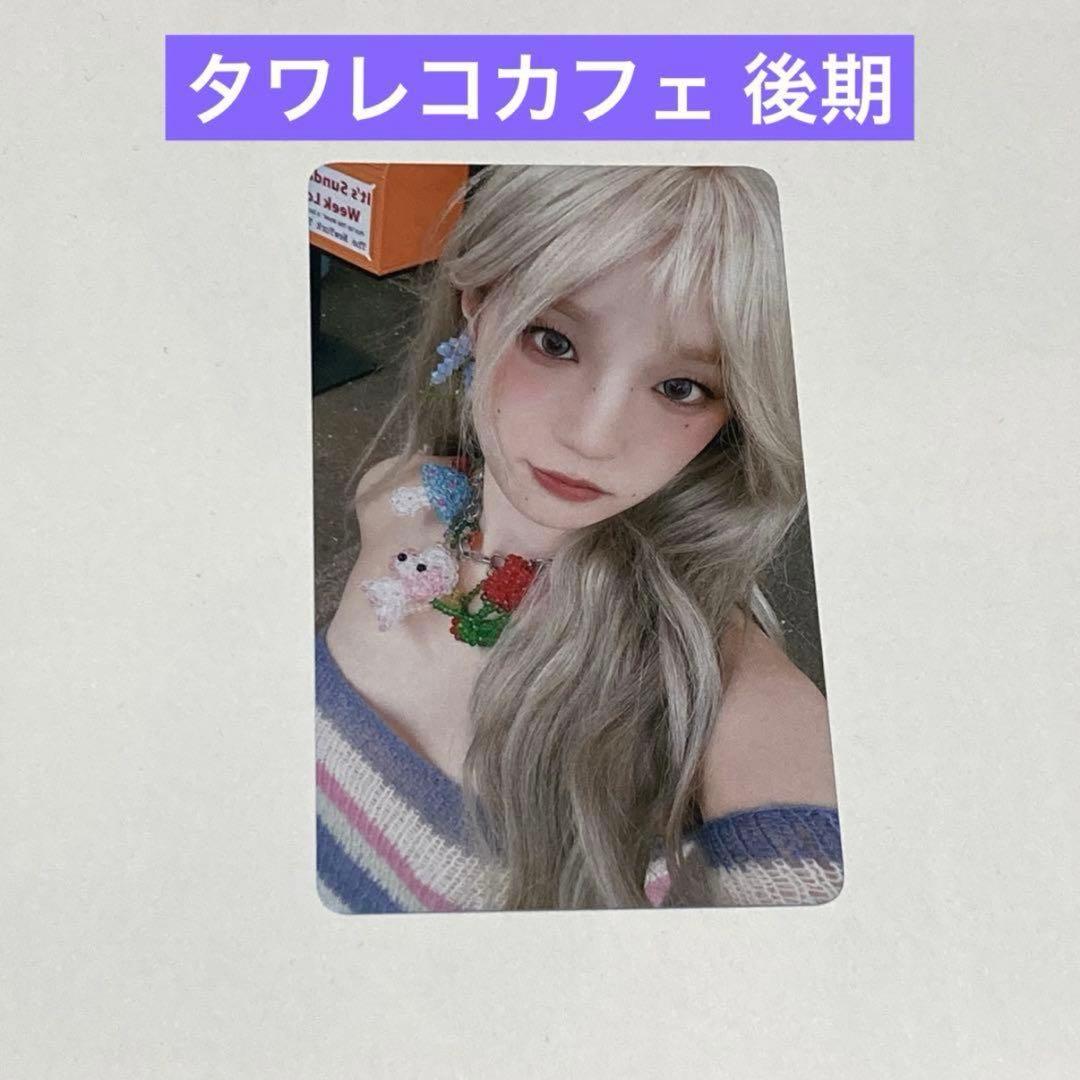 (G)I-DLE gidle タワレコカフェ トレカ ウギ