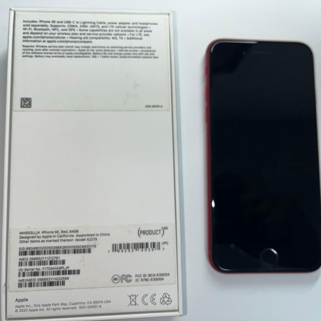 iPhone SE 第2世代　北米モデル