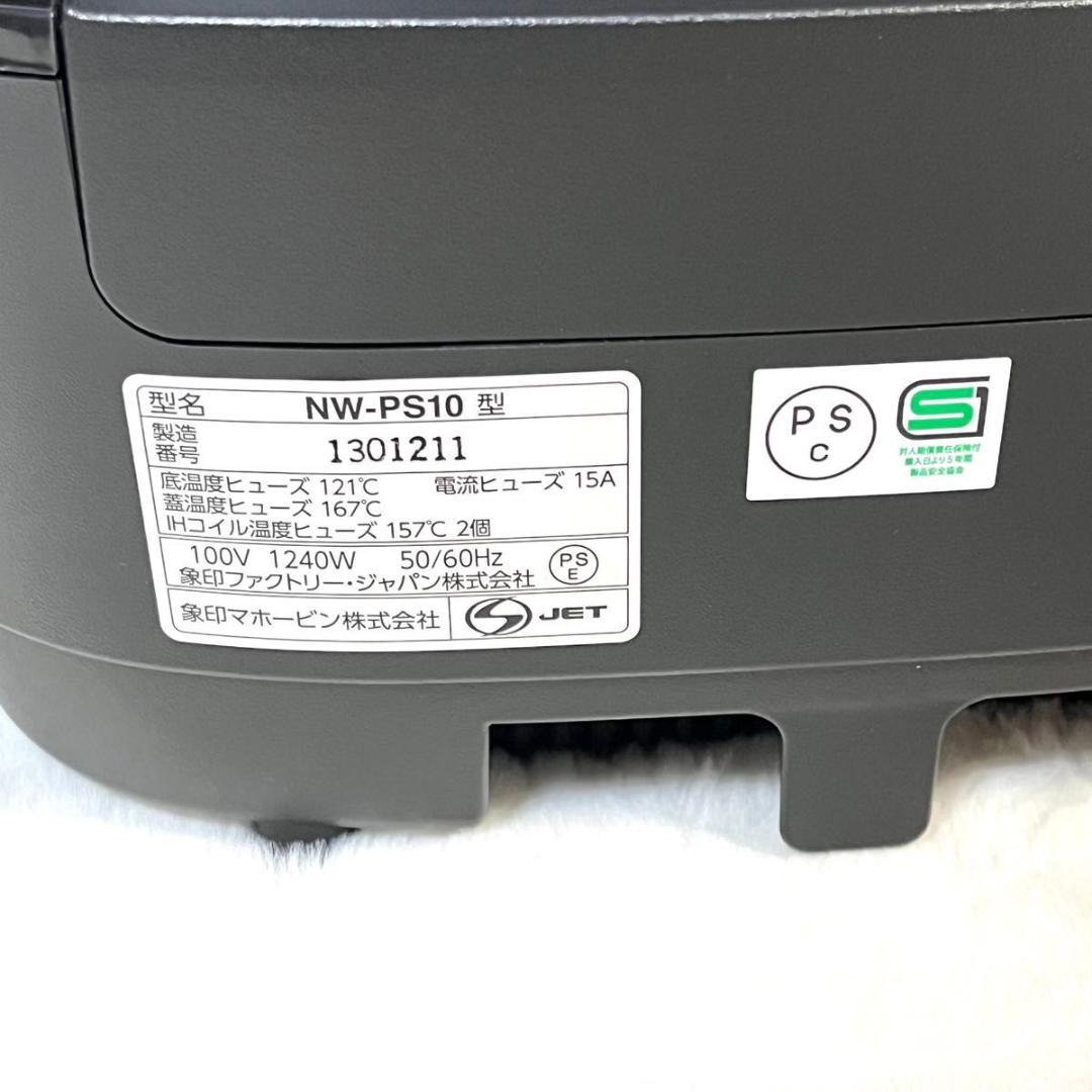 象印 圧力IH 炊飯器 炎舞炊き NW-PS10 墨黒 5.5合炊き 20年製