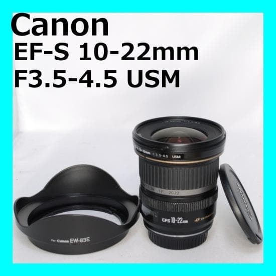 ⭐️広角レンズ ⭐️Canon EF-S 10-22mm USM