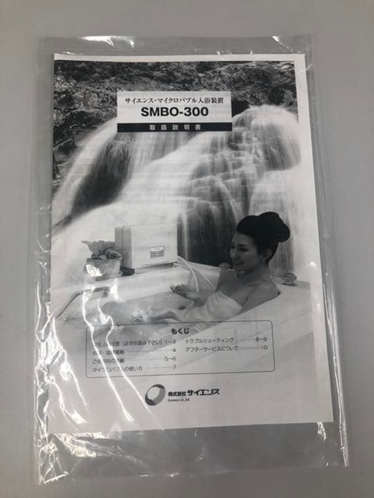SMBC-300 マイクロバブル入浴装置(据置型)