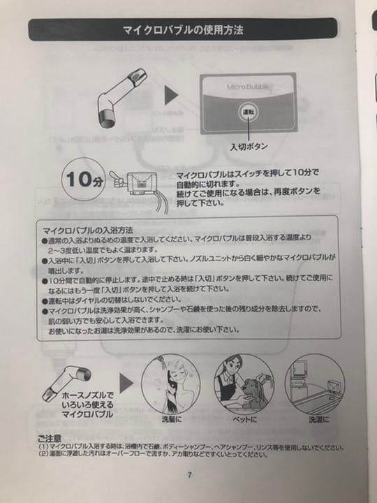 SMBC-300 マイクロバブル入浴装置(据置型)