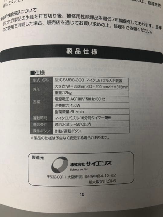 SMBC-300 マイクロバブル入浴装置(据置型)