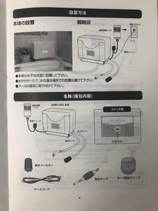 SMBC-300 マイクロバブル入浴装置(据置型)